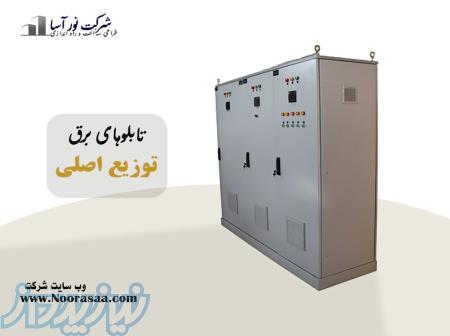 طراحی ,ساخت تابلو توزیع برق 