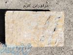 زیبا سنگ کویر 