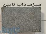 زیبا سنگ کویر 