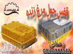 قفس حمل مرغ زنده ،سبد کشتارگاهی 