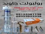 رولبولت HSA