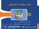 قیمت  خرید کود نیترات کلسیم سبزینه مارال یزد 