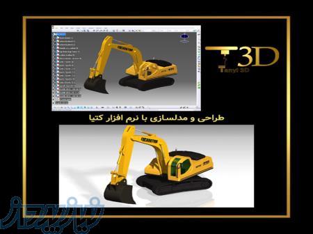 طراحی سه بعدی و نقشه کشی 