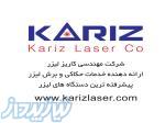 شرکت مهندسی کاریز لیزر