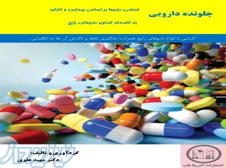 دوره های تکنسین داروخانه، آزمایشگاه و     