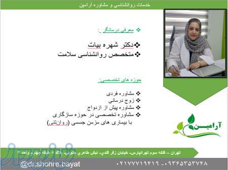 خدمات روانشناسی و مشاوره آرامین 