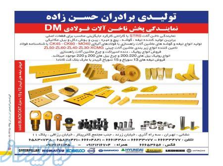 تولید کننده تیغه های راهسازی گریدر ولوویی لودر سوراخ دار 