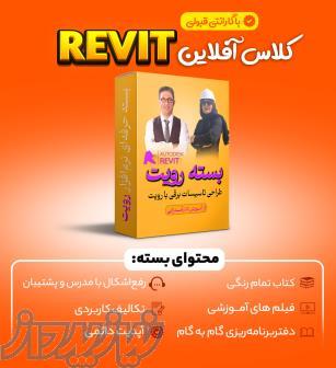 کلاس حرفه ای طراحی تاسیسات الکتریکی با Revit