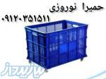 تولید و فروش سبد صنعتی چرخ دار درتهران