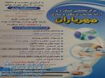 گروه تخصصی خدمات پزشکی پرستاری در منزل مهریاران 