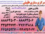 استخدام مراقب بیمار در منزل 