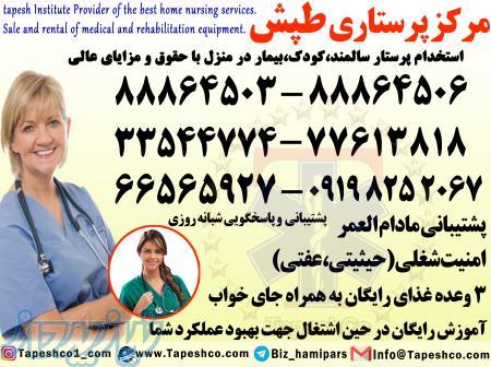 استخدام پرستار کودک و نوزاد با اطمینان 