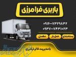 باربری اهواز به شهرستان 