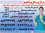 استخدام پرستار سالمند بیمار کودک با حقوق عالی 