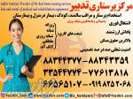 استخدام مراقب حرفه ای بیمار در بیمارستان 