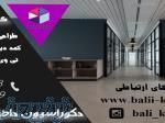 کابینت سازی بالی کابین 