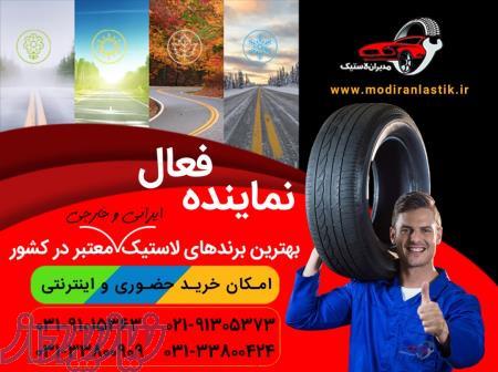 فروش انواع لاستیک خودرو سبک و سنگین و صنعتی داخلی ، مدیران لاستیک
