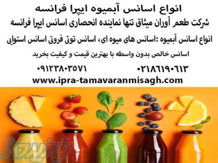 اسانس آبمیوه ایپرا فرانسه 