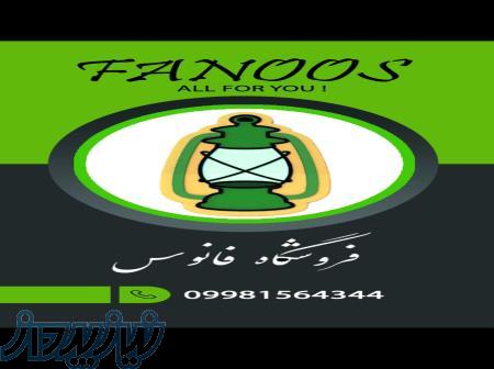 فروشگاه فانوس 