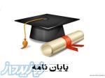 پروژه‌های دانشجویی رشته مهندسی عمران 