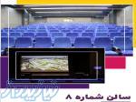 اجاره سالن همایش 