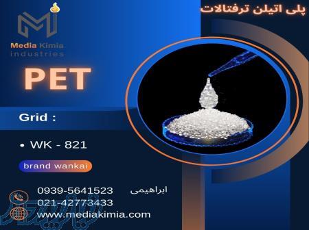 فروش PET 821 از برند Wankai