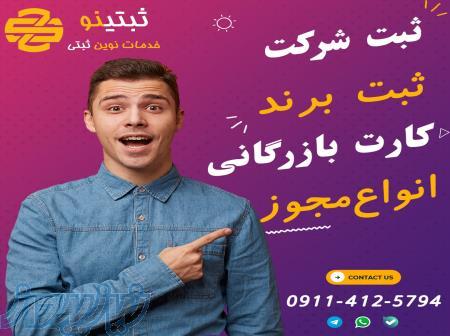 ثبت شرکت فقط با 2900 میلیون