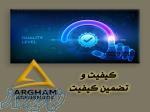 کنترل کیفیت و تضمین کیفیت