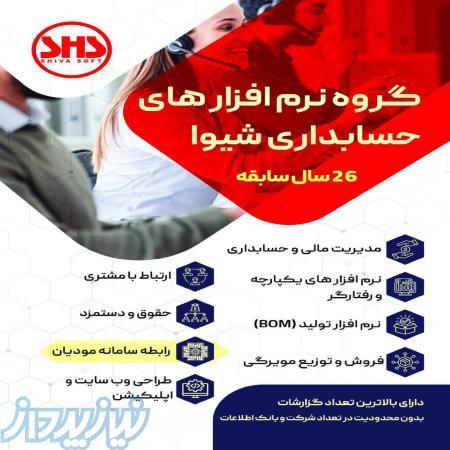 شرکت نرم افزاری شیوا پردازه مرکزی