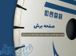صفحه برش   تیغه برش 