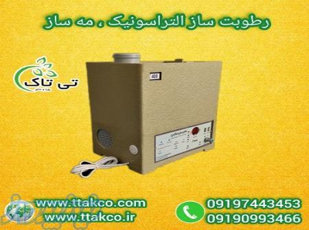 خرید و قیمت رطوبت ساز التراسونیک قارچ با تخفیف ویژه 09190993466 