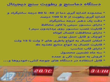 دماسنج و رطوبت سنج دیجیتال رو میزی با دقت بالا 