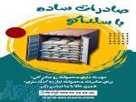 شرکت سلداکو  خدمات کامل صادراتی و ترخیص کالا با کارشناسان متخصص 