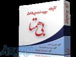 نرم افزار خدمات پس از فروش بی همتا