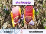 فروش زعفران سرگل با کیفیت عالی   کمترین قیمت 