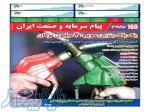   ثبت آگهی و کسب و کار بصورت رایگان فقط برای مدت محدود در سایت پیام سرمایه و صنعت ایران   