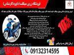 فروش لوازم موتور بیکلاج قیمت ست فلاپ پیشرو پیام135 فلاپ موتور شوکا125 در اصفهان 
