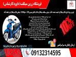 فروش فلاپ موتور سیکلت بیکلاج فلاپ موتور شوکا125 فلاپ موتور طرح پیشرو پیام 135 در اصفهان 