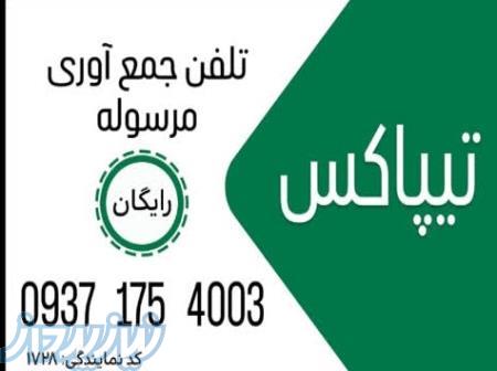 تیپاکس گرگان 