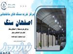 خرید سنگ نما و سنگ ساختمانی ارزان