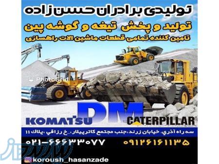 تيغه سازان برتر حسن زاده 