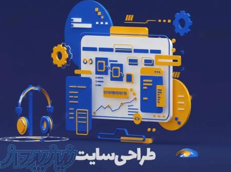 طراحی وب‌سایت حرفه‌ای فقط با 5 میلیون تومان! 