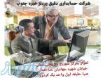 خدمات حسابداری ومالیاتی شرکت دقیق پرداز خبره جنوب (پیشنهادویژه) 