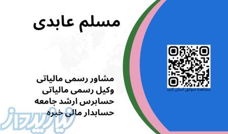 خدمات مالی و مالیاتی