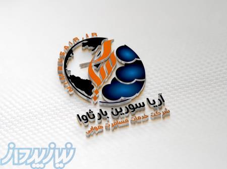 خدمات مسافرت هوایی 