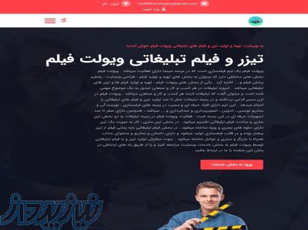 ساخت تیزر و فیلم تبلیغاتی رایگان 