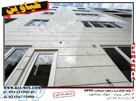 پنجره  و درب دوجداره upvc 
