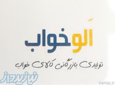 تشک طبی تولیدی کالای خواب الوخواب 