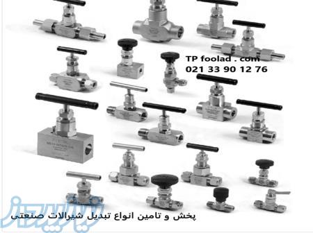 پخش و فروش انواع نیدل ولو و منی فولد 