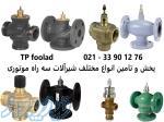 فروش و پخش انواع مختلف شیرآلات سه راه موتوری 